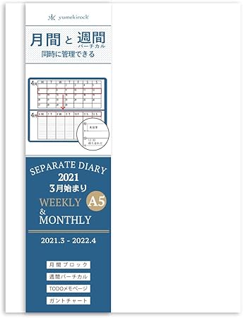 Amazon ユメキロック セパレートダイアリー 手帳 21年 4月始まり A5 ウィークリー リフィル レフィル 月間 週間 W A5 Rfl 手帳 文房具 オフィス用品