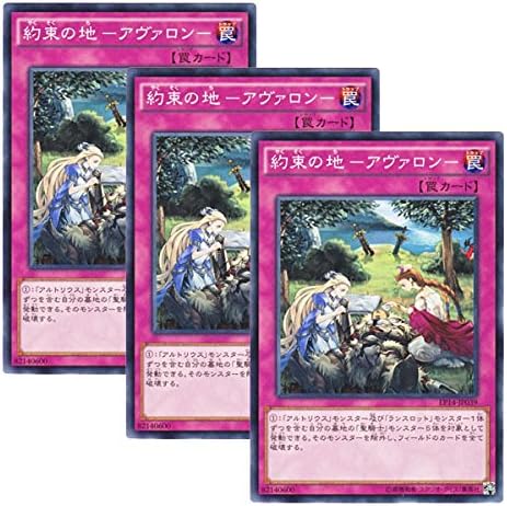 Amazon 3枚セット 遊戯王 日本語版 Ep14 Jp039 Avalon 約束の地 アヴァロン ノーマル トレカ 通販
