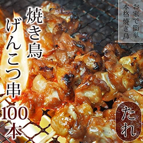 焼き鳥 国産 げんこつ 膝軟骨 串 たれ 30本 q バーベキュー おつまみ 惣菜 家飲み 肉 グリル ギフト 生 チルド 冷凍 B07nqjcdc4 2 1円 人気海外一番 100 品質保証 全品送料無料 即日出荷 Sale開催中 焼き鳥 国産 げんこつ 膝軟骨 串 たれ 30本 q バーベキュー おつまみ 惣菜 家飲み 肉 グリル ギフト 生 チルド 冷凍 B07nqjcdc4 2 1円 人気海外一番 100 品質保証 全品送料無料 即日出荷 Sale開催中