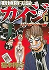 賭博堕天録カイジ ワン・ポーカー編 第6巻