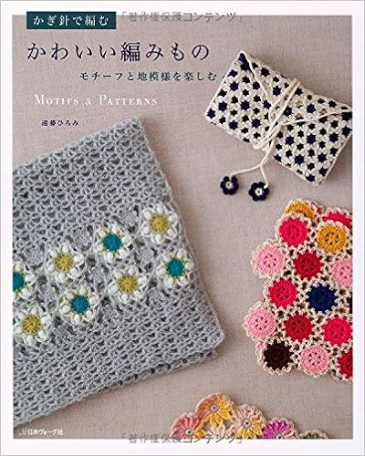 かわいい編みもの 遠藤ひろみ 本 通販 Amazon かわいい編みもの 遠藤ひろみ 本 通販 Amazon
