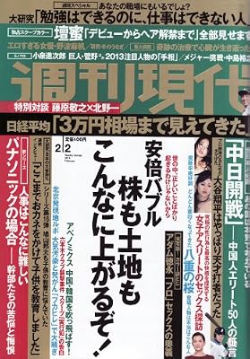 週刊現代 Togetter