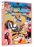 映画 クレヨンしんちゃん　暗黒タマタマ大追跡 [DVD]