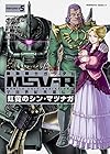 機動戦士ガンダムMSV-R 宇宙世紀英雄伝説 虹霓のシン・マツナガ 第5巻