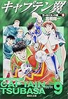 キャプテン翼 ワールドユース編 文庫版 第9巻
