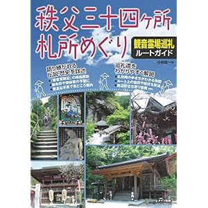 Chichibu 30 shikasho Temple Tour