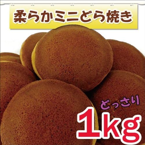 Amazon 柔らか ミニどら焼き どっさり１kg 和菓子 スイーツ デザート どら焼き ケーキ 洋菓子 通販