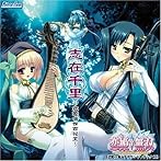恋姫無双サウンドトラック「志在千里 〜恋姫喚作百花王〜」