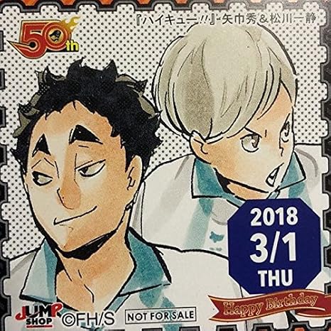 Amazon ハイキュー 矢巾秀 松川一静 365日ステッカー 18年3月1日 ジャンプショップ 麦わらストア 特典 グッズ 漫画 一番くじ アニメ 萌えグッズ 通販