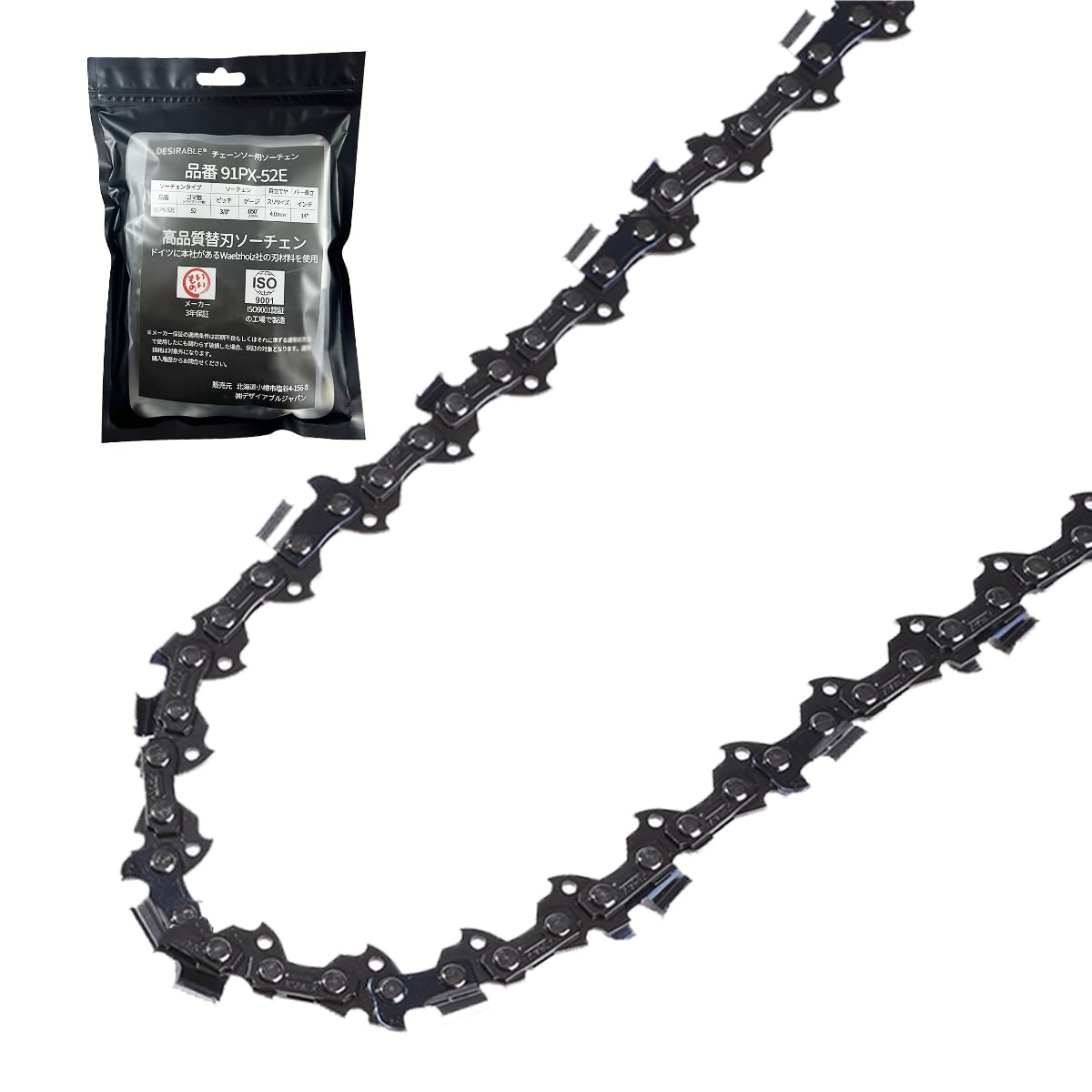 Desirable チェーン刃 マキタ互換 形式 91PX-52E A-55653 (91VXL-52E) 対応 高耐久性 替刃 チェーンソー刃 (1)商品画像
