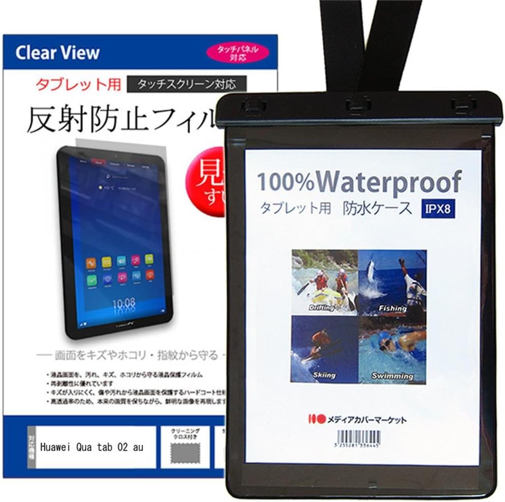 Amazon Co Jp メディアカバーマーケット Huawei Qua Tab 02 Au 10 1インチ 19x10 機種用 防水ケース と 反射防止液晶保護フィルム のセット お風呂場 キッチン 海 プール パソコン 周辺機器