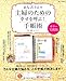 あな吉さんの主婦のための幸せを呼ぶ！手帳術　カラー実践版 (別冊すてきな奥さん)
