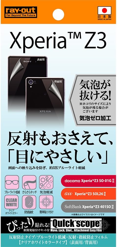 Amazon Com Ray Out Docomo Xperia Z3 So 01g Au Xperia Z3 Sol26 Softbank Xperia Z3 401so For Blue Light Reduction Reflective Fingerprint Prevention Film Front Rear For Anti Reflective Rt So01gf K2