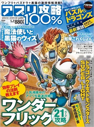 アプリ攻略100 100 ムックシリーズ 本 通販 Amazon