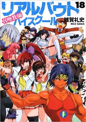 召喚教師リアルバウトハイスクール Samurai Girl Real Bout High School Japaneseclass Jp