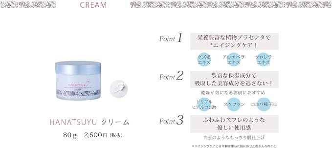 Amazon Hanatsuyu はなつゆ クリーム 80g もっちりうる肌保湿 うるおい ボタニカル スキンケアシリーズ 日本製 乾燥肌 敏感肌の方におすすめ ヒアルロン酸 スクワラン プラセンタ ホホバ油 配合 はなつゆ 乳液 クリーム 通販