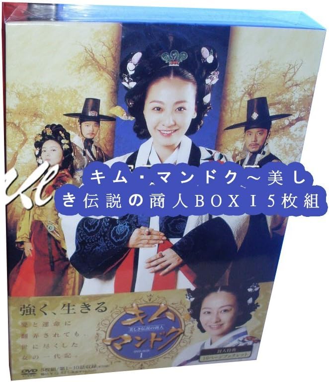 Amazon キム マンドク 美しき伝説の商人 Box 画像 映像制作 ソフトウェア