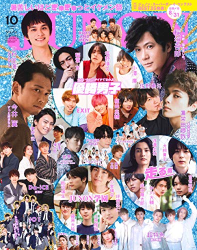 JUNON 最新号 表紙画像