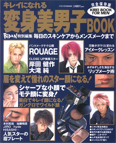 キレイになれる変身美男子book 毎日のスキンケアからメンズメークまで バウハウスムック Amazon Com Books