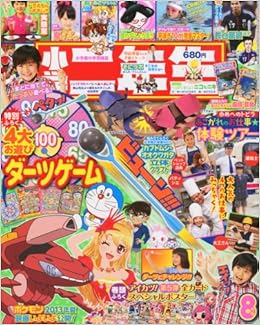 小学二年生 13年 08月号 雑誌 本 通販 Amazon