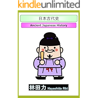 Ancient Japanese History (Japanese Edition) book cover Ancient Japanese History (Japanese Edition) book cover