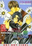 Naughty But Nice (Yaoi) (Deux)