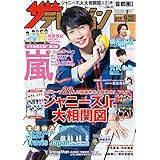 ザテレビジョン 2019年 8/23号