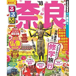 Rurubu] NARA ' 18 (domestic series)