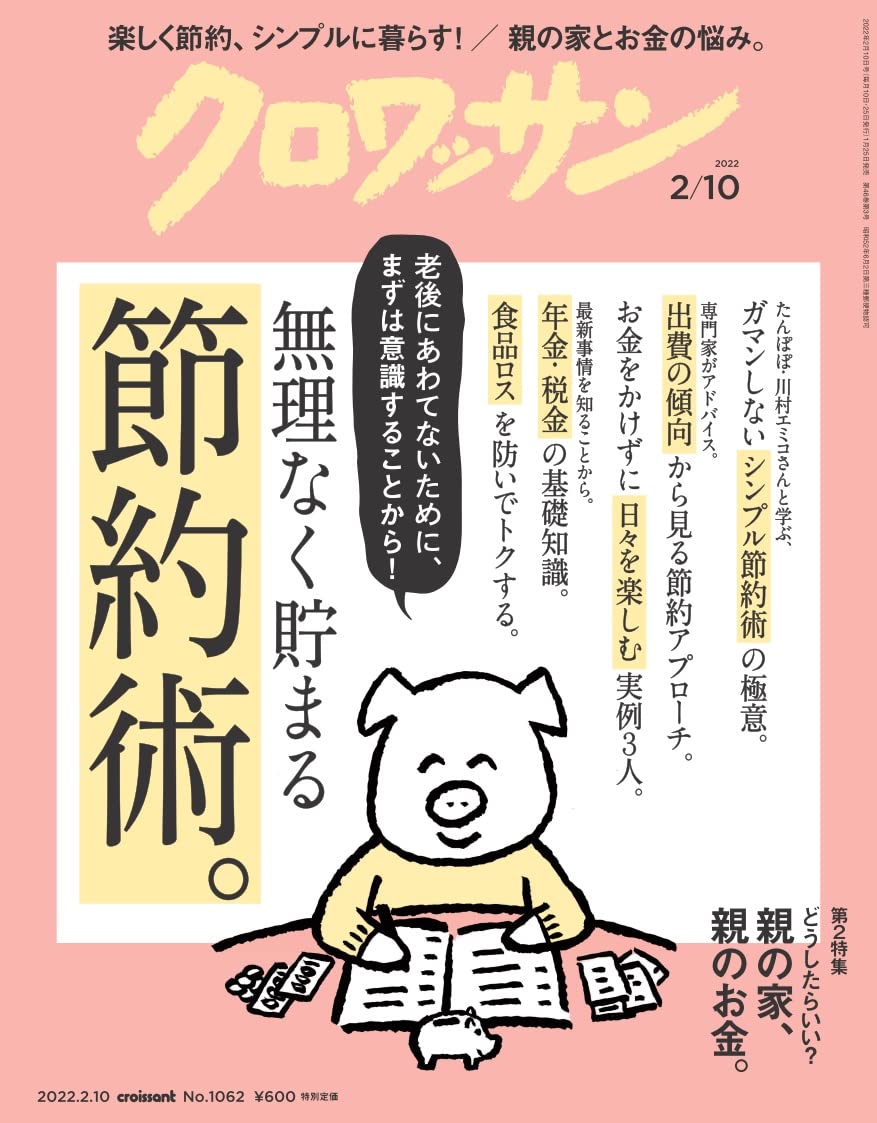 公式通販 クロワッサン 22 3冊 Www Hallo Tv