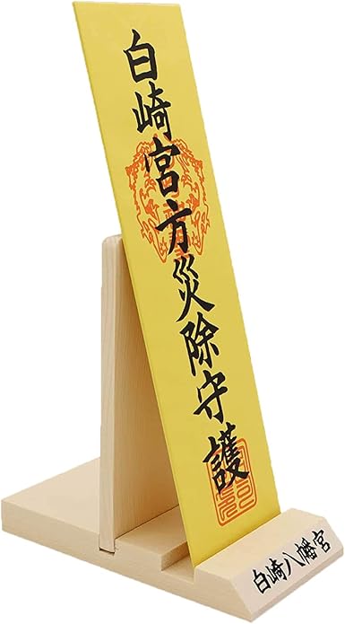 Amazon Co Jp 方災除札 神社で祈願済みのお札 木札 方位除け ホーム キッチン