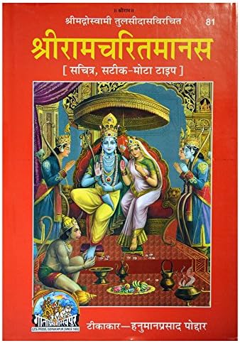 Sri Ram Charitya Masan (Hindi)