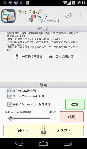 チャイルドロックディスプレイ Amazon Co Jp Appstore For Android