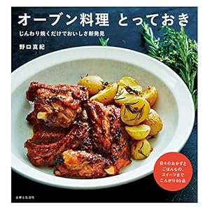 オーブン料理 とっておき [Kindle版]