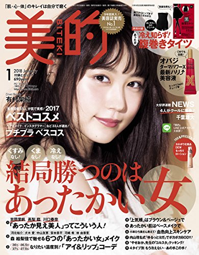 美的 2018年1月号 画像 A