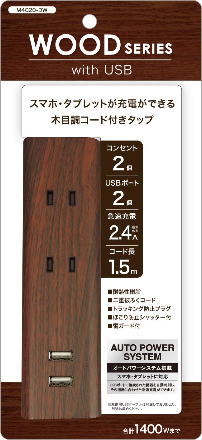 トップランド(Topland) USB 電源タップ コンセント2個口 USBポート2個口 延長コード 1.5m 雷ガード 木目調コード オートパワーシステム搭載 ダークウッド M4020-DW商品画像