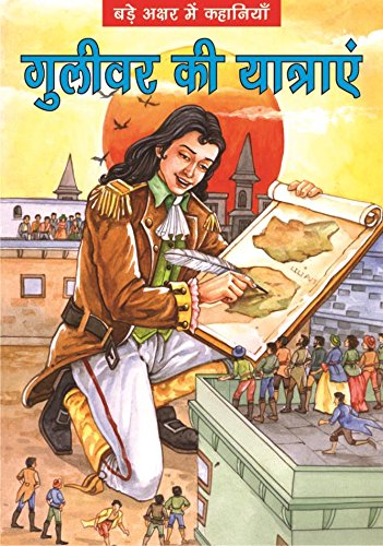 Buy Gulliver S Travels Hindi Book Online At Low Prices In India Gulliver S Travels Hindi Reviews Ratings In