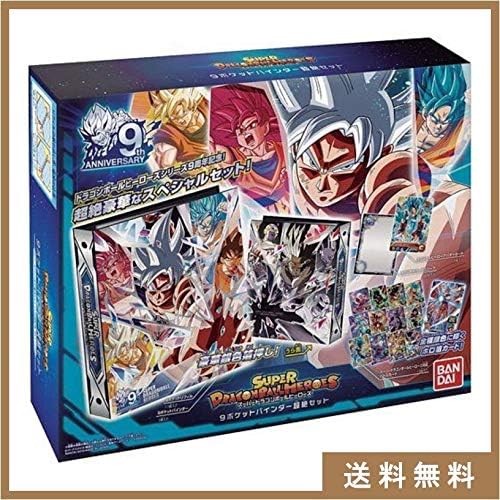 スーパードラゴンボールヒーローズ オフィシャル9ポケットバインダー超絶セット Gerardsplace Com