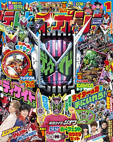 テレビマガジン 2019年1月号 画像 A