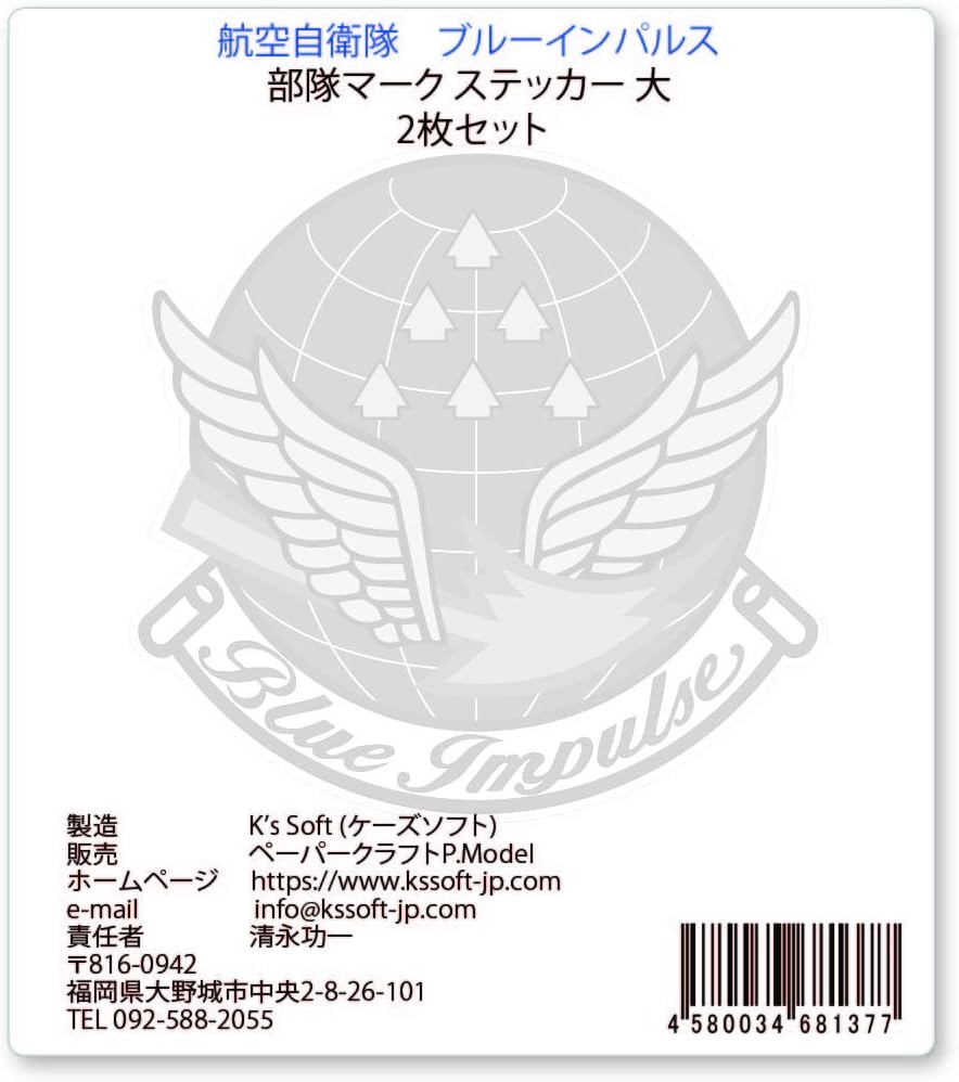 Amazon Co Jp ブルーインパルスの部隊マークステッカー 大 2枚セット シール Al おもちゃ