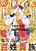 WINGS(ウィングス) 2024年 08 月号 [雑誌]