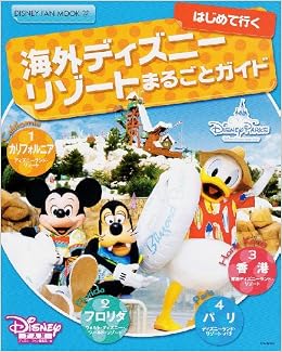 在庫処分大特価 レアディズニーガイドブックa 遊園地 テーマパーク Www Smithsfalls Ca