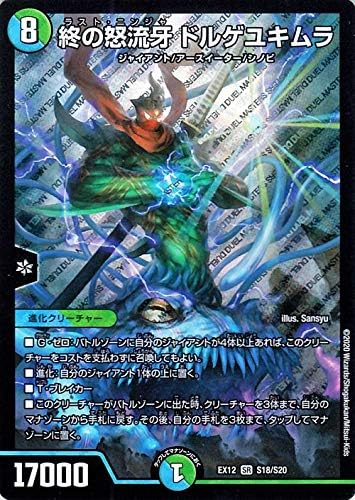 Amazon デュエルマスターズ 終の怒流牙 ドルゲユキムラ スーパーレア 拡張パック 最強戦略 ドラリンパック Dmex12 デュエマ 水 自然文明 進化クリーチャー トレカ 通販