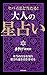 ヤバイほど当たる！　大人の星占い