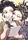 女北斎大罪記 第2巻
