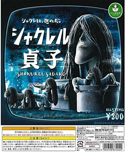 Amazon パンダの穴 シャクレル貞子 全5種セット おもちゃ おもちゃ