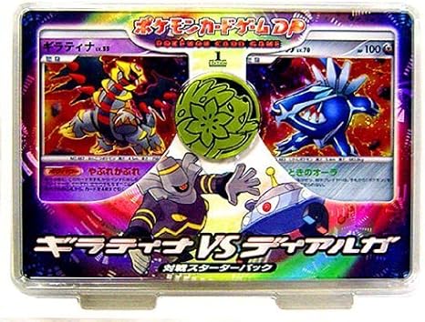 Amazon ポケモンカードゲーム Dp 対戦スターターパック ギラティナvsディアルガ トレカ 通販 Amazon ポケモンカードゲーム Dp 対戦スターターパック ギラティナvsディアルガ トレカ 通販