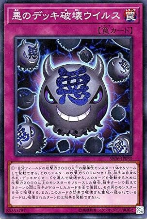 Amazon 遊戯王 悪のデッキ破壊ウイルス スーパーレア ストラクチャー