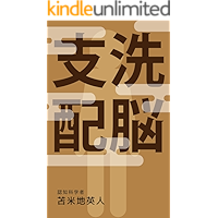 SENNOUSHIHAI (Japanese Edition) book cover