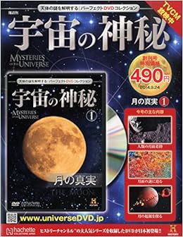 宇宙の神秘 2014年 9 24号 分冊百科 本 通販 Amazon