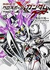 機動戦士クロスボーン・ガンダム ゴースト 第10巻